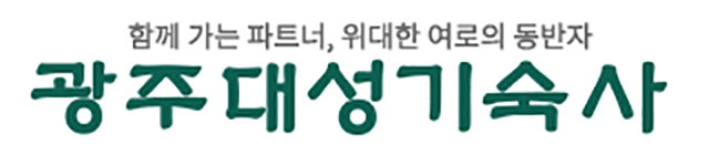 광주대성기숙사